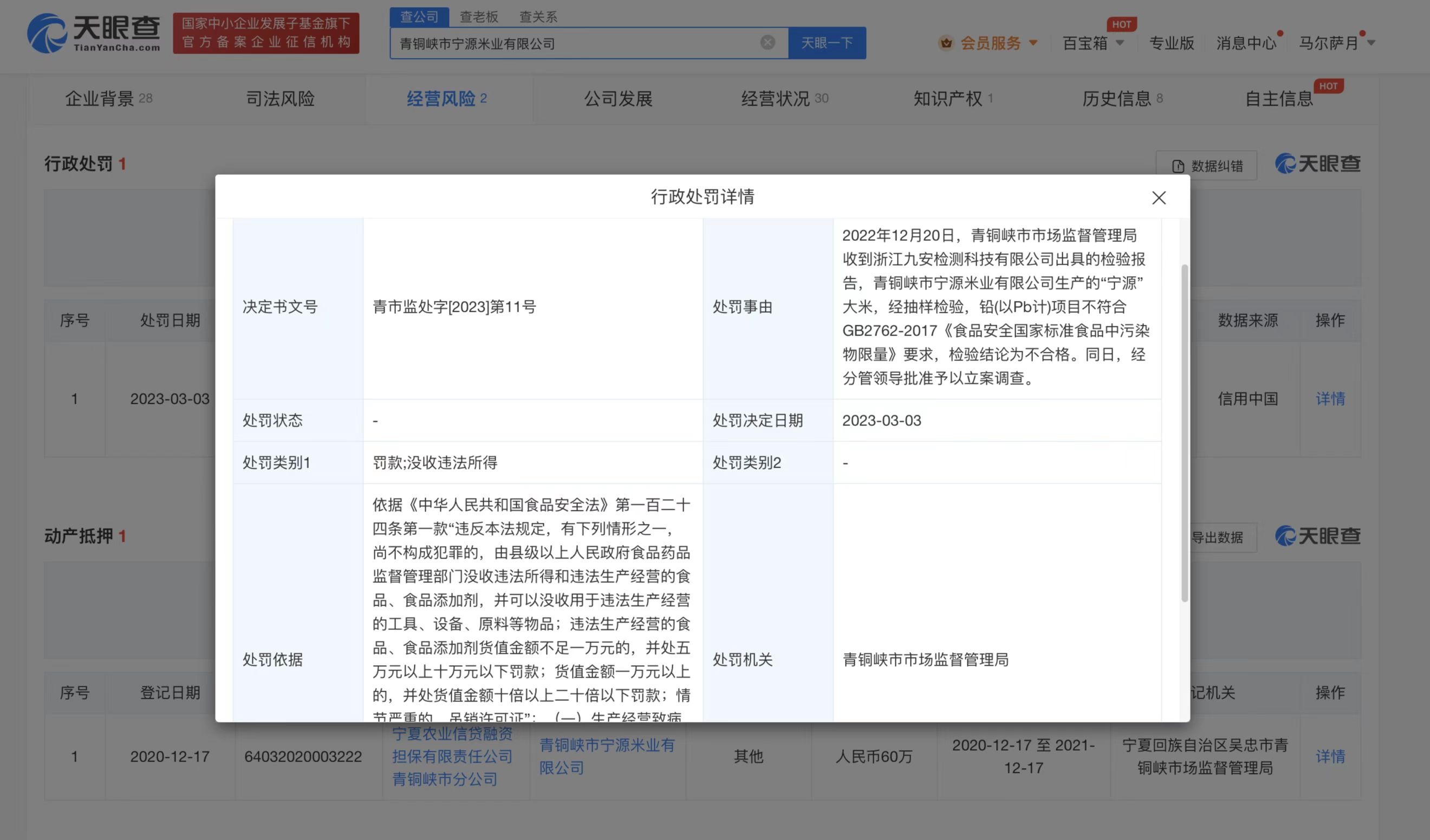 宁夏一公司大米铅含量超标被罚