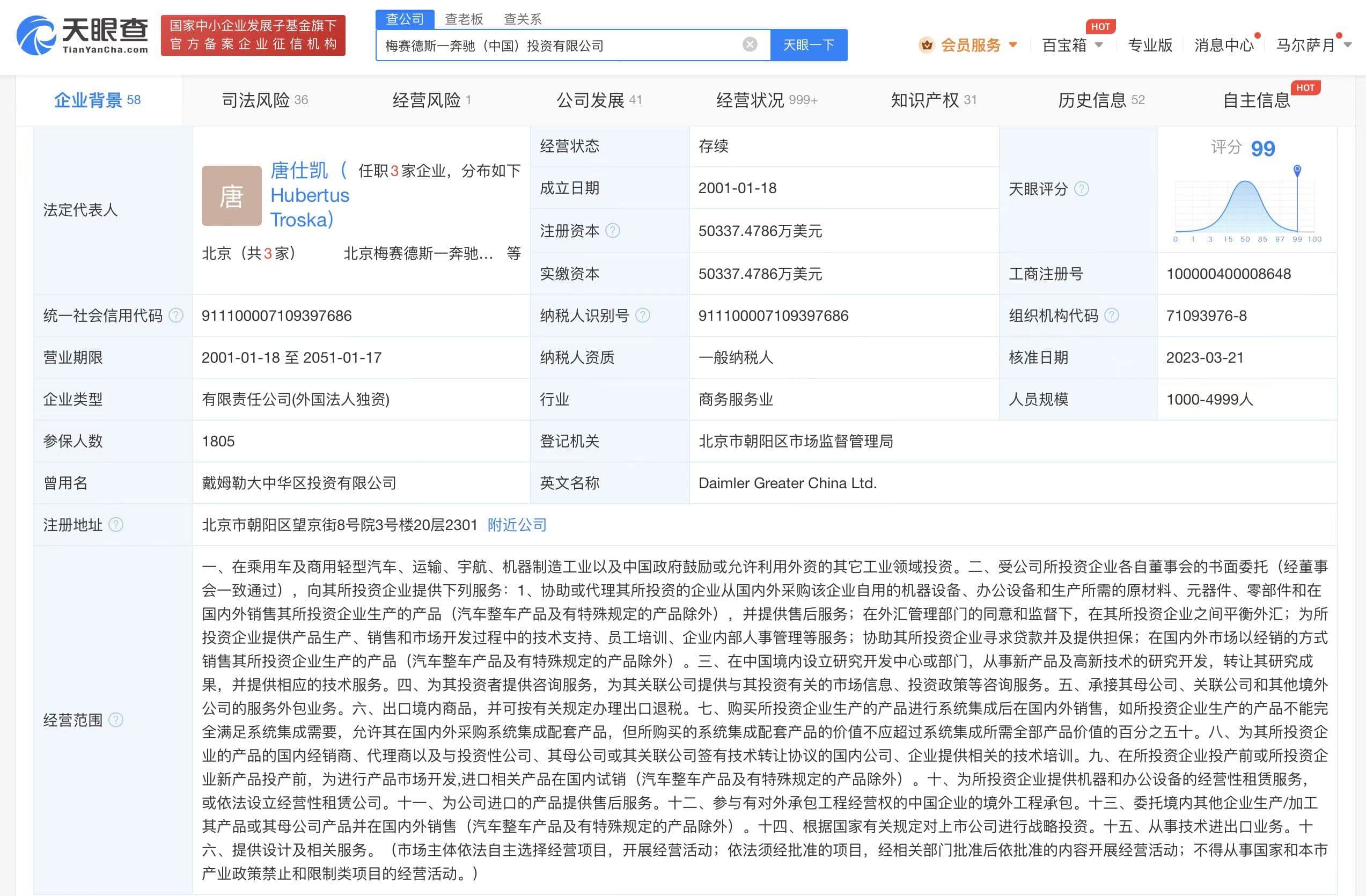 #戴姆勒投资公司更名为梅赛德斯奔驰
