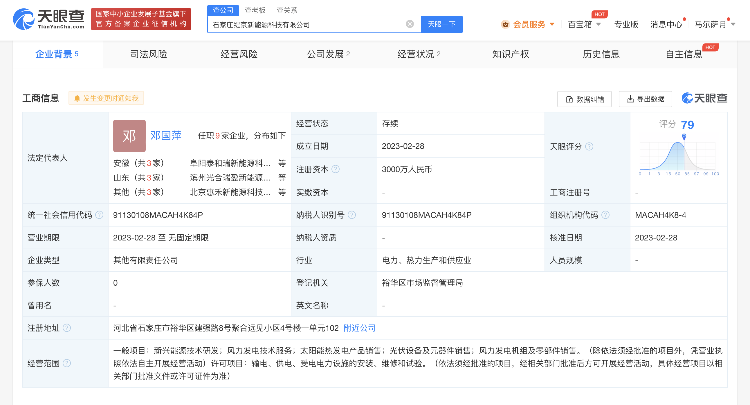 TCL投资成立缇京新能源公司# 经营范围含光伏设备销售
