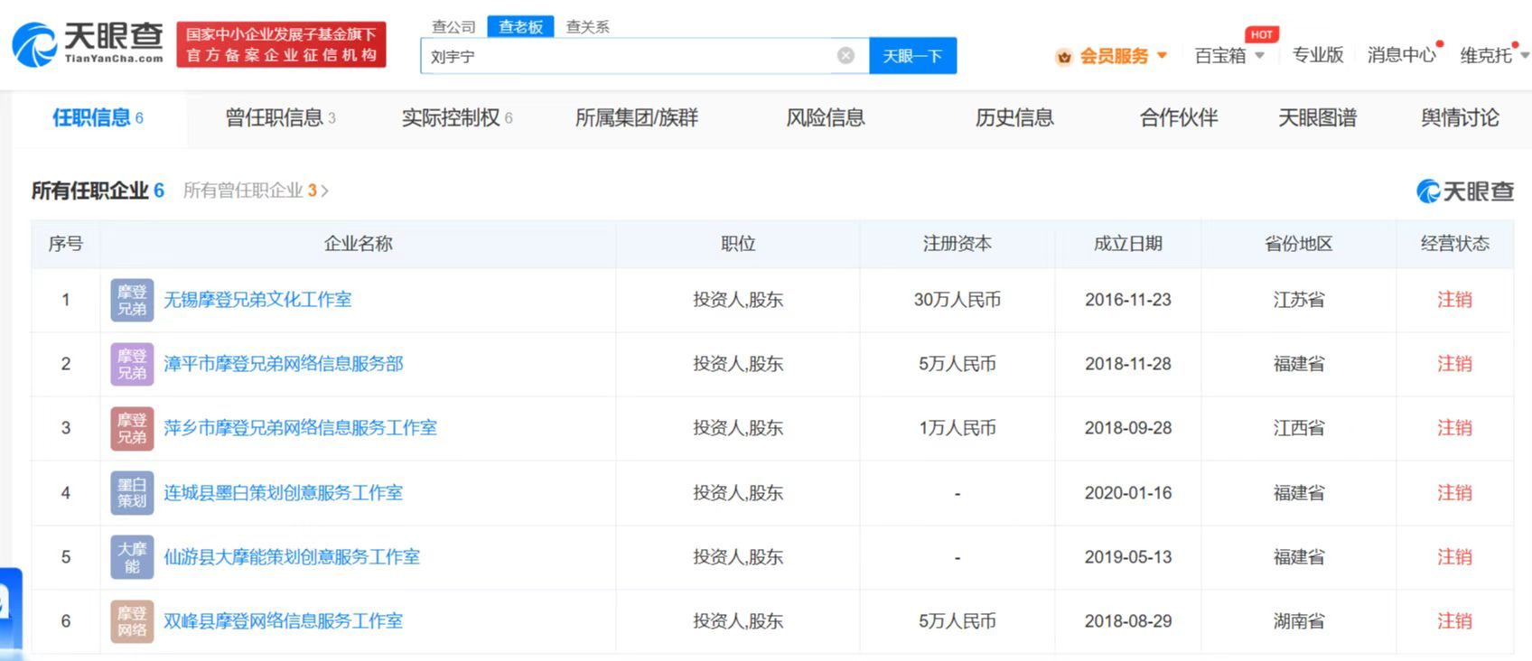 刘宇宁名下企业均已注销