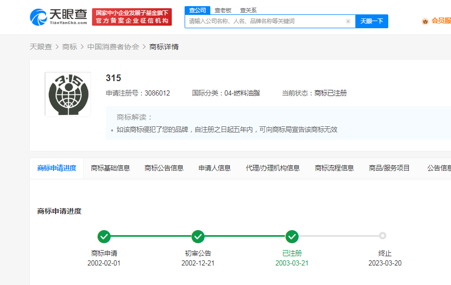 多方抢注315商标