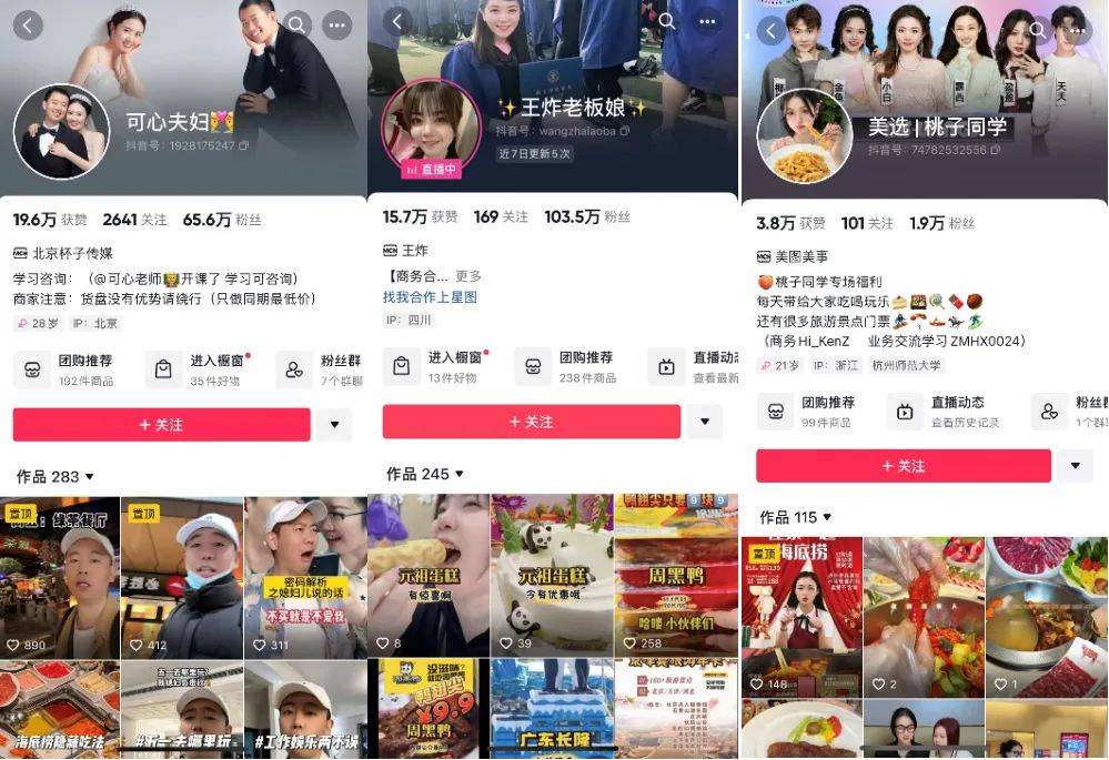 解读 ｜ 抖音生活服务的经营生态