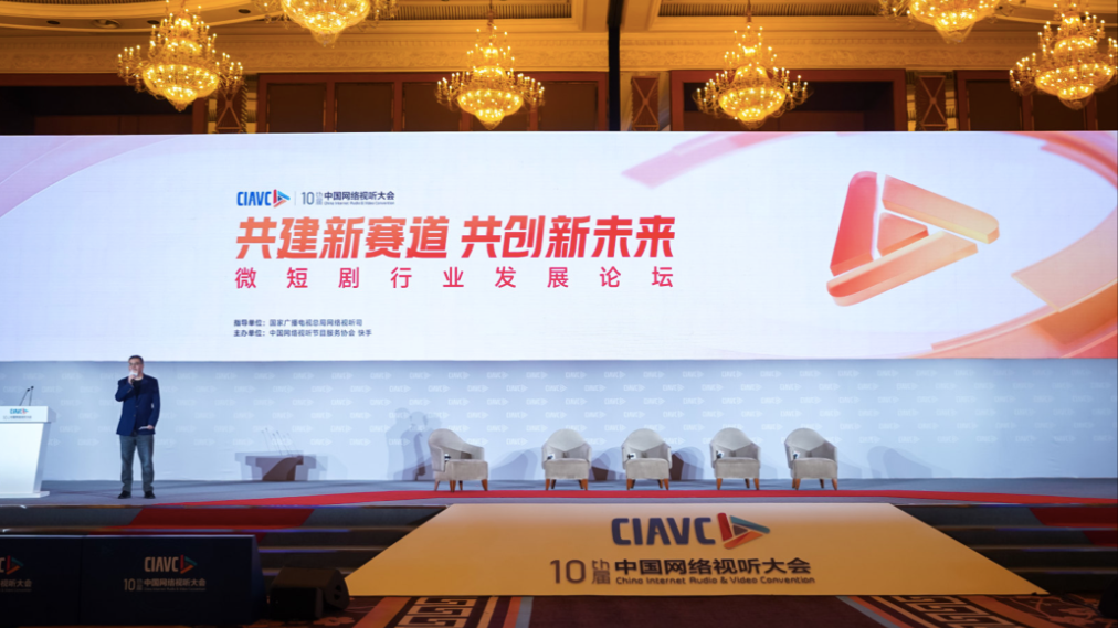 微短剧会成为影视行业的新Mr.Right吗？成都网络视听大会热点回顾