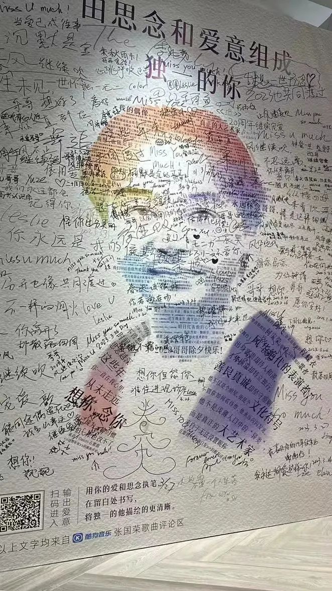 张国荣逝世20周年，酷狗用音效为粉丝们解锁“声音纪念品”