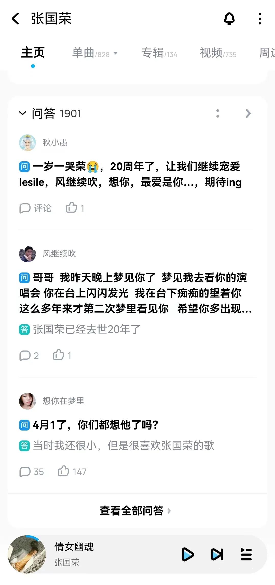 张国荣逝世20周年，酷狗用音效为粉丝们解锁“声音纪念品”