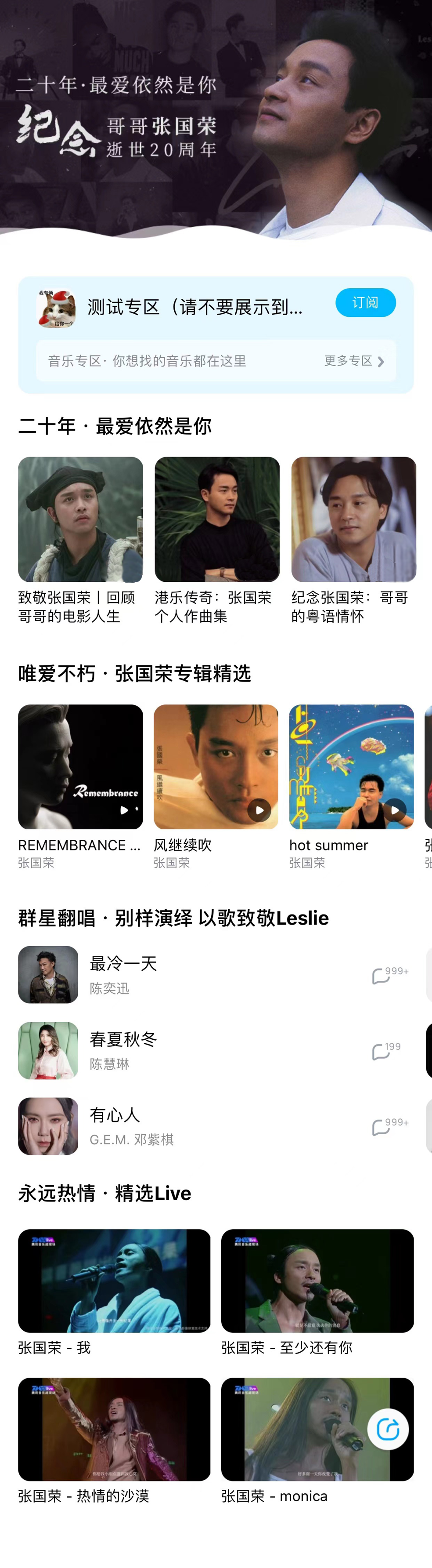 张国荣逝世20周年，酷狗用音效为粉丝们解锁“声音纪念品”