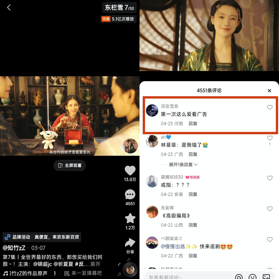 《东栏雪》收官播放破5亿，快手坐稳“古风微短剧第一厂牌”