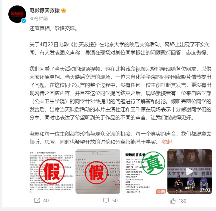 《惊天救援》北大闹乌龙？路演本是一场双向奔赴