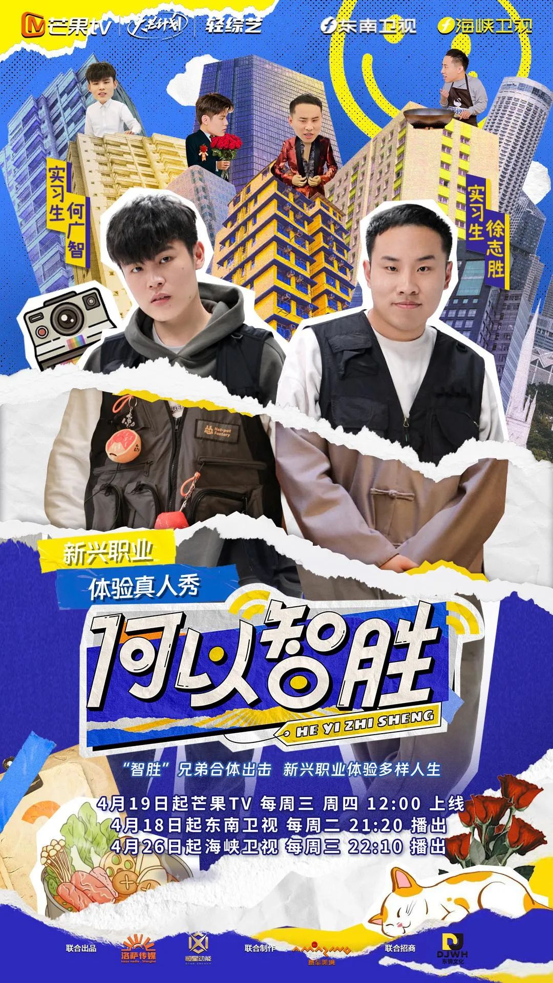 《毛雪汪》《何以“智胜”》先后出现，2023年明星定制综艺主打CP向？