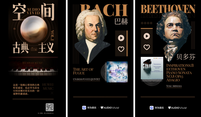 从古典到流行，我们在华为音乐找到了全新的听音体验