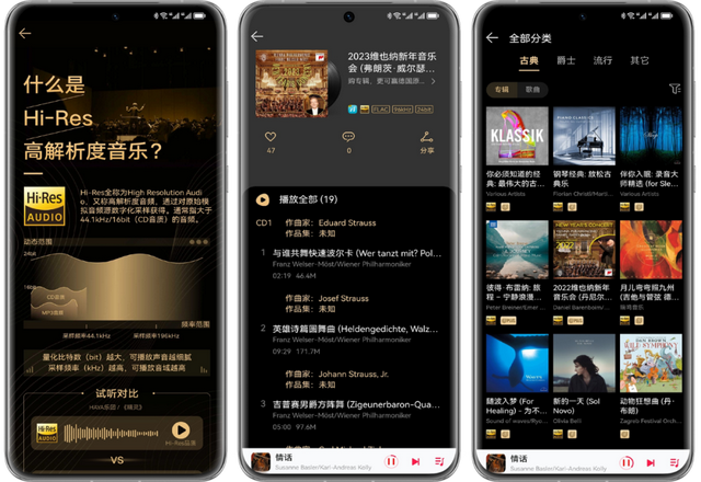 从古典到流行，我们在华为音乐找到了全新的听音体验