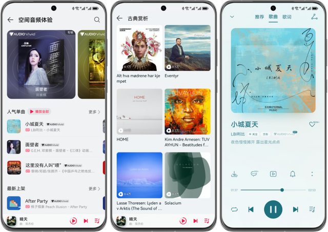 从古典到流行，我们在华为音乐找到了全新的听音体验