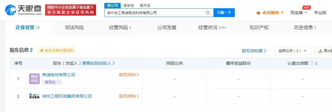 比亚迪与徐工集团成立电池公司# 注册资本10亿