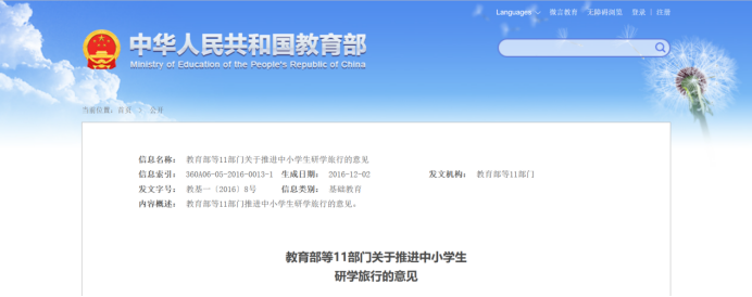 “游”走在风口浪尖上的春游