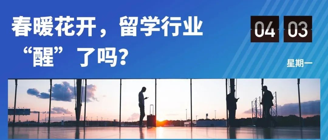 留学行业的“三年河东，三年河西”