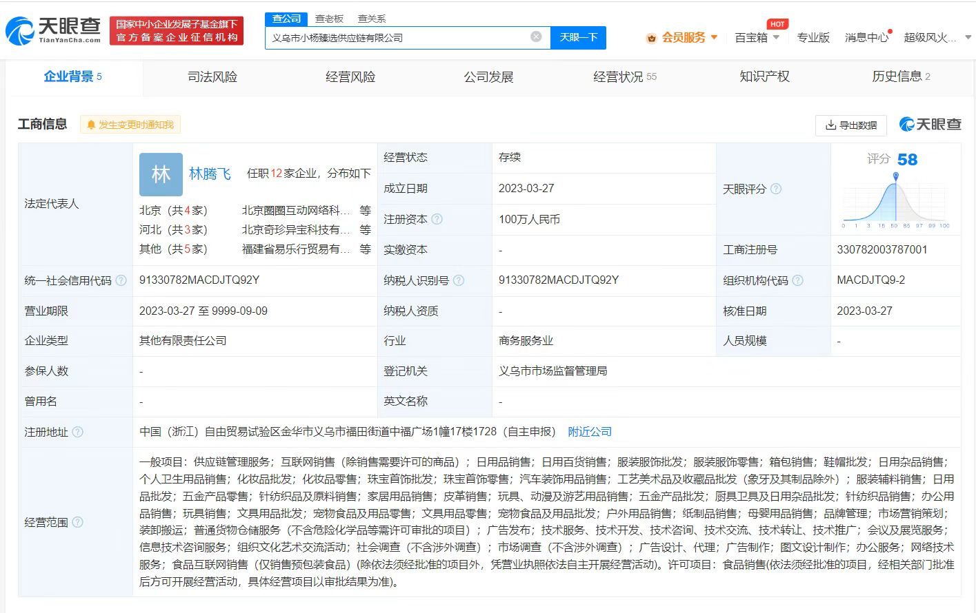 小杨哥在义乌成立小杨臻选公司