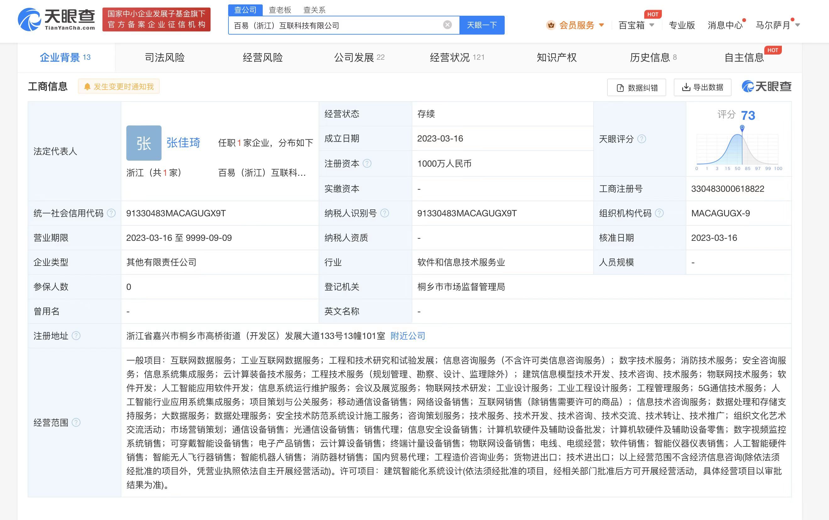 百度等投资成立百易互联科技公司# 含建筑智能化系统设计业务