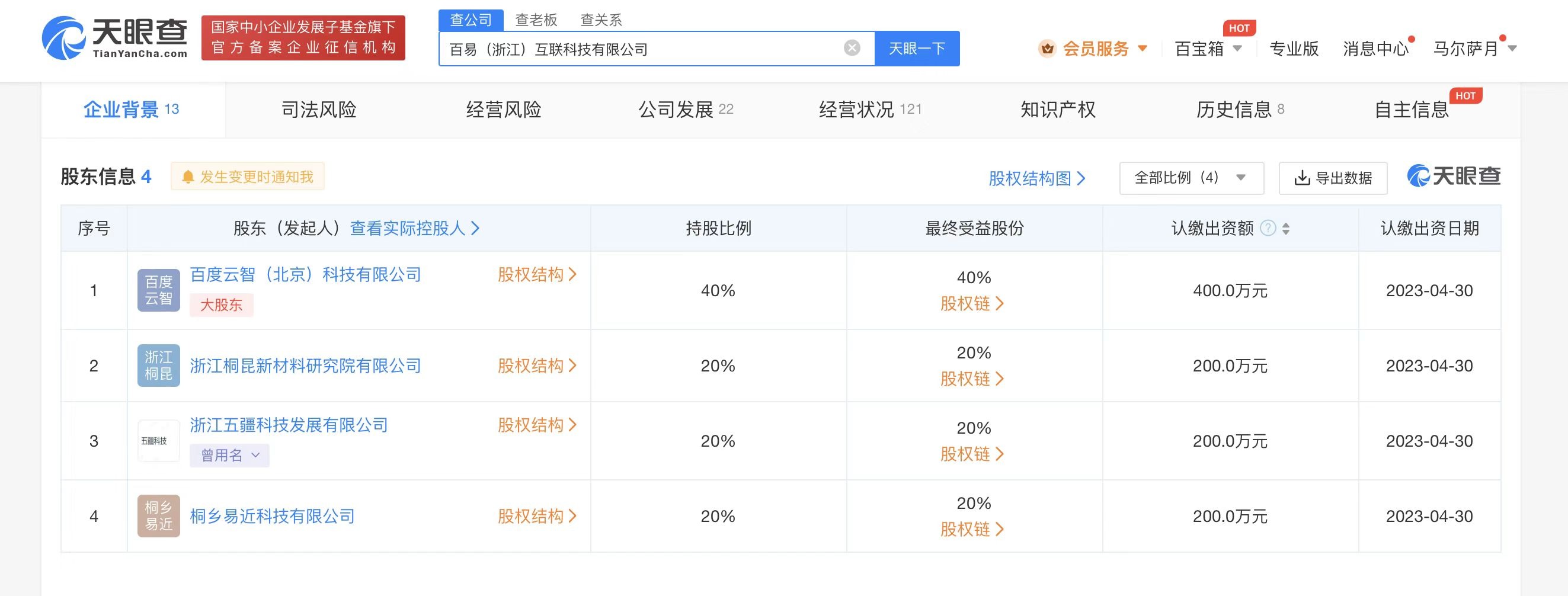 百度等投资成立百易互联科技公司# 含建筑智能化系统设计业务