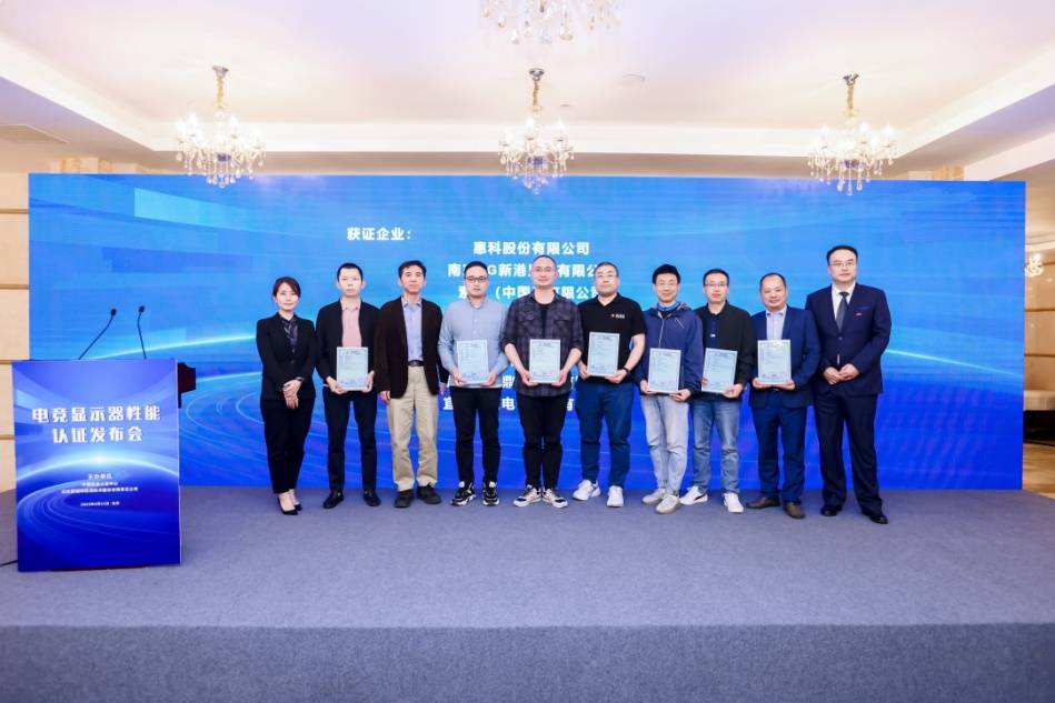 中国质量认证中心推出电竞显示器性能认证