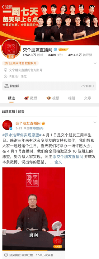 为什么大主播绕不开微博？已成直播间的“万能增量场”