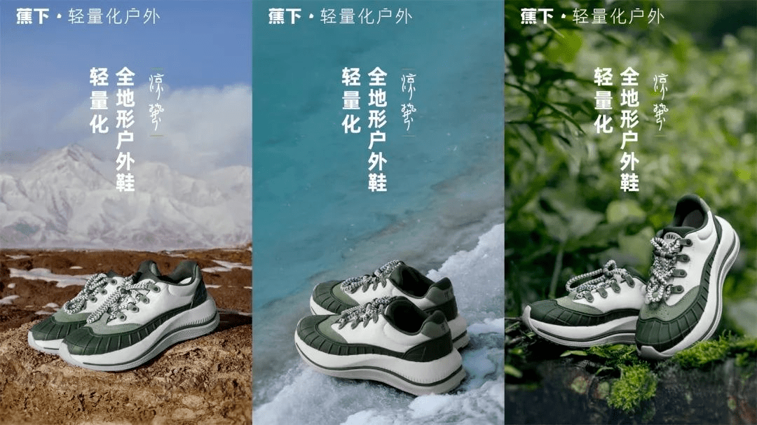 蕉下破壁：更多产品更深心智，在“大众生活”里做广做深