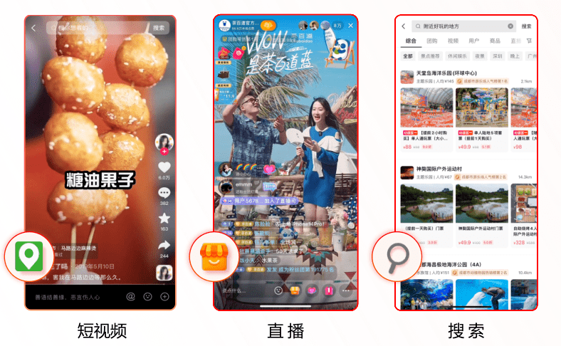 解读 ｜ 抖音生活服务的经营生态