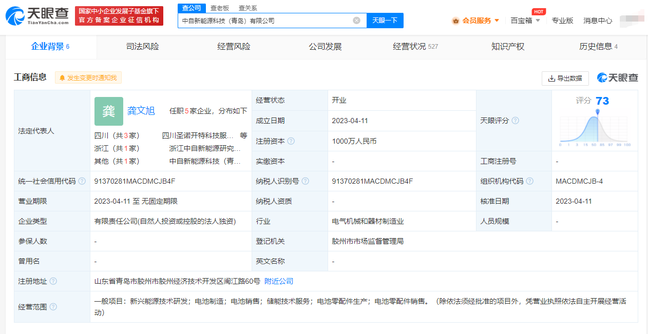 中自科技投资成立新能源公司# 经营范围含电池制造