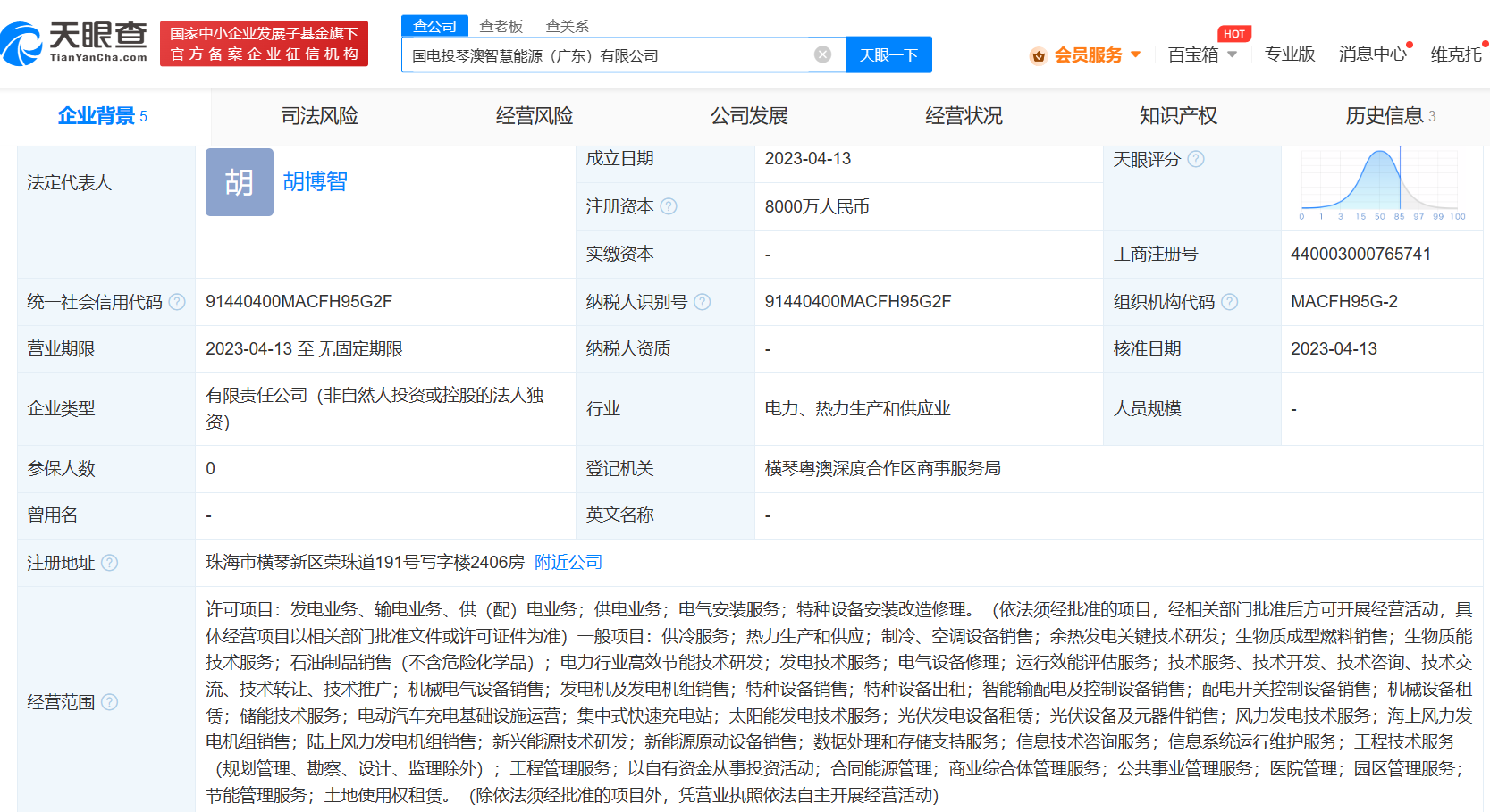 国家电投在珠海成立智慧能源公司# 注册资本8000万