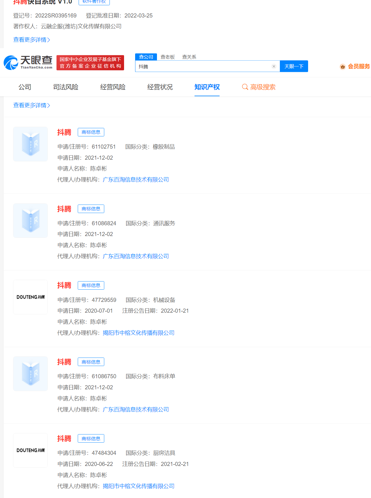 抖腾已被注册商标