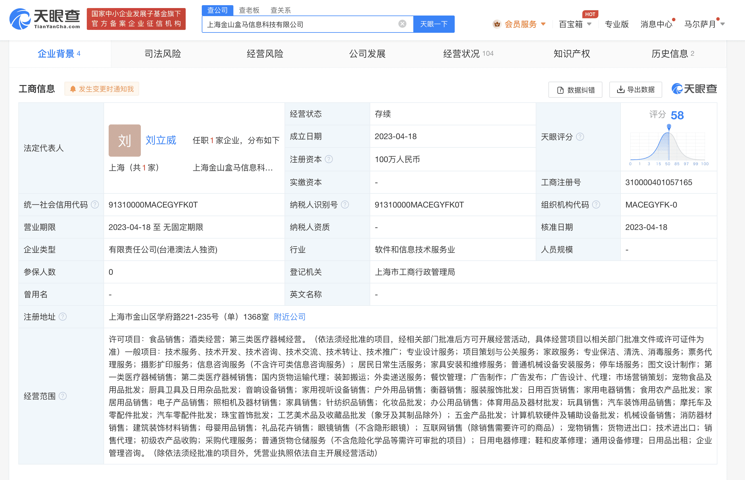盒马在上海成立科技公司# 含外卖递送业务