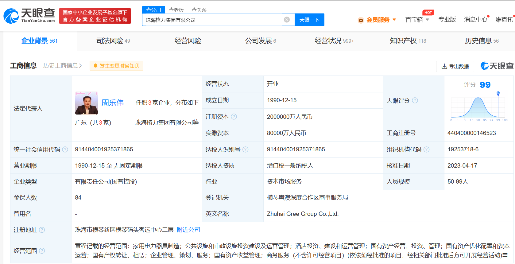 珠海格力集团增资至200亿#增幅2400%