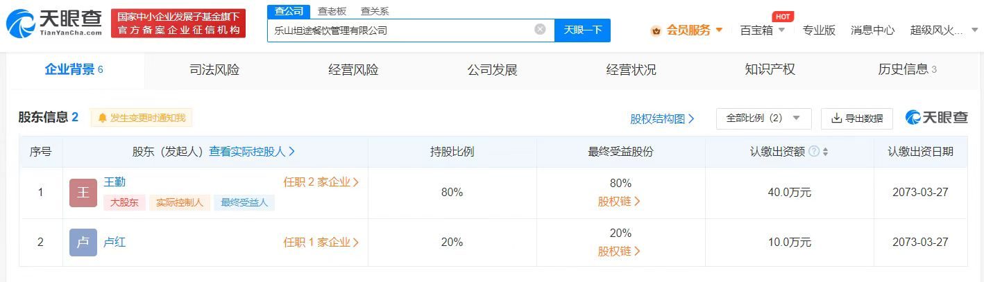 王鹤棣父亲成立首家餐饮管理公司