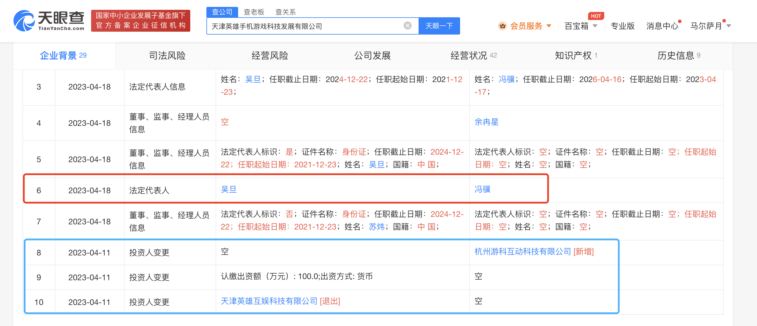 英雄游戏CEO#吴旦卸任英雄手游公司法定代表人
