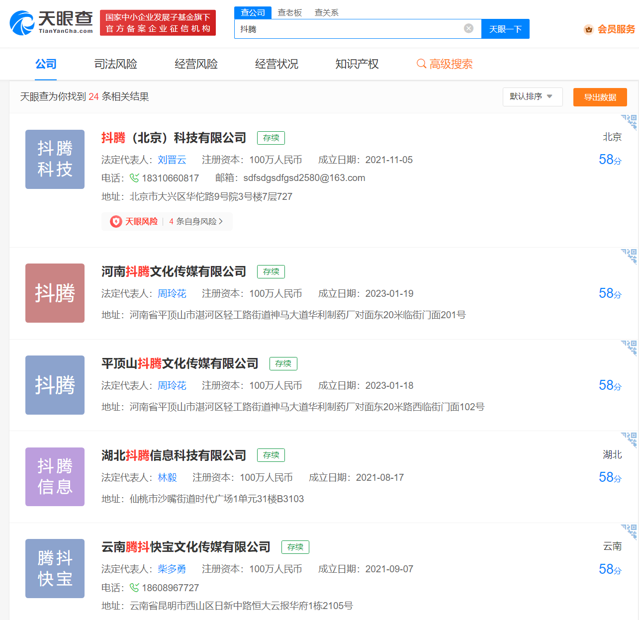 抖腾已被注册商标