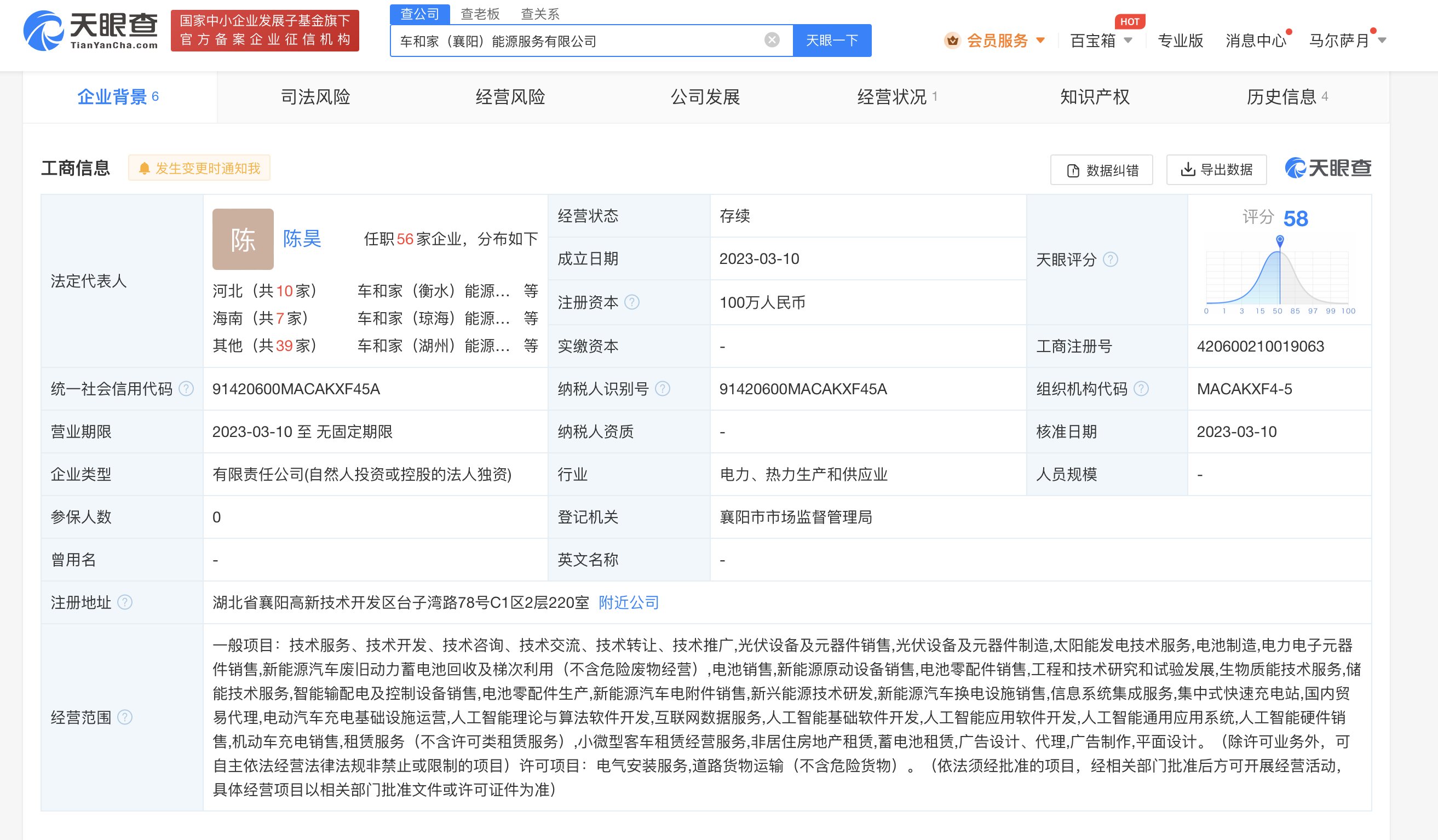 理想汽车在襄阳成立能源服务公司