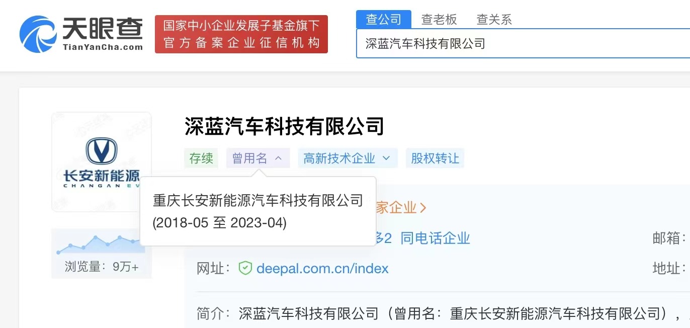 长安新能源更名深蓝汽车