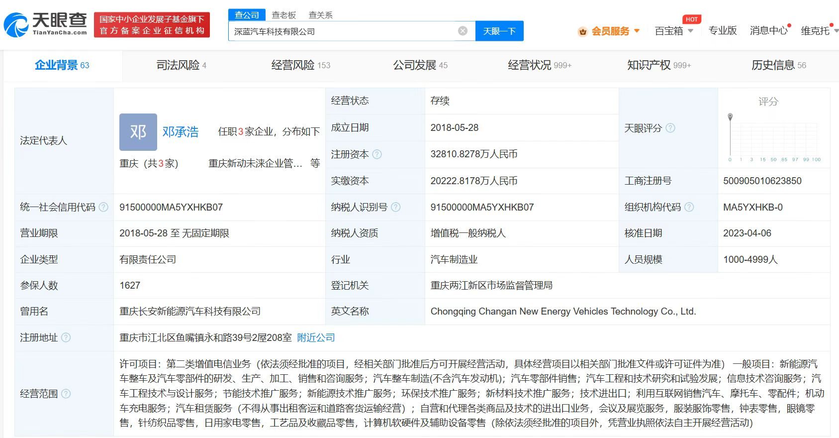 长安新能源更名深蓝汽车