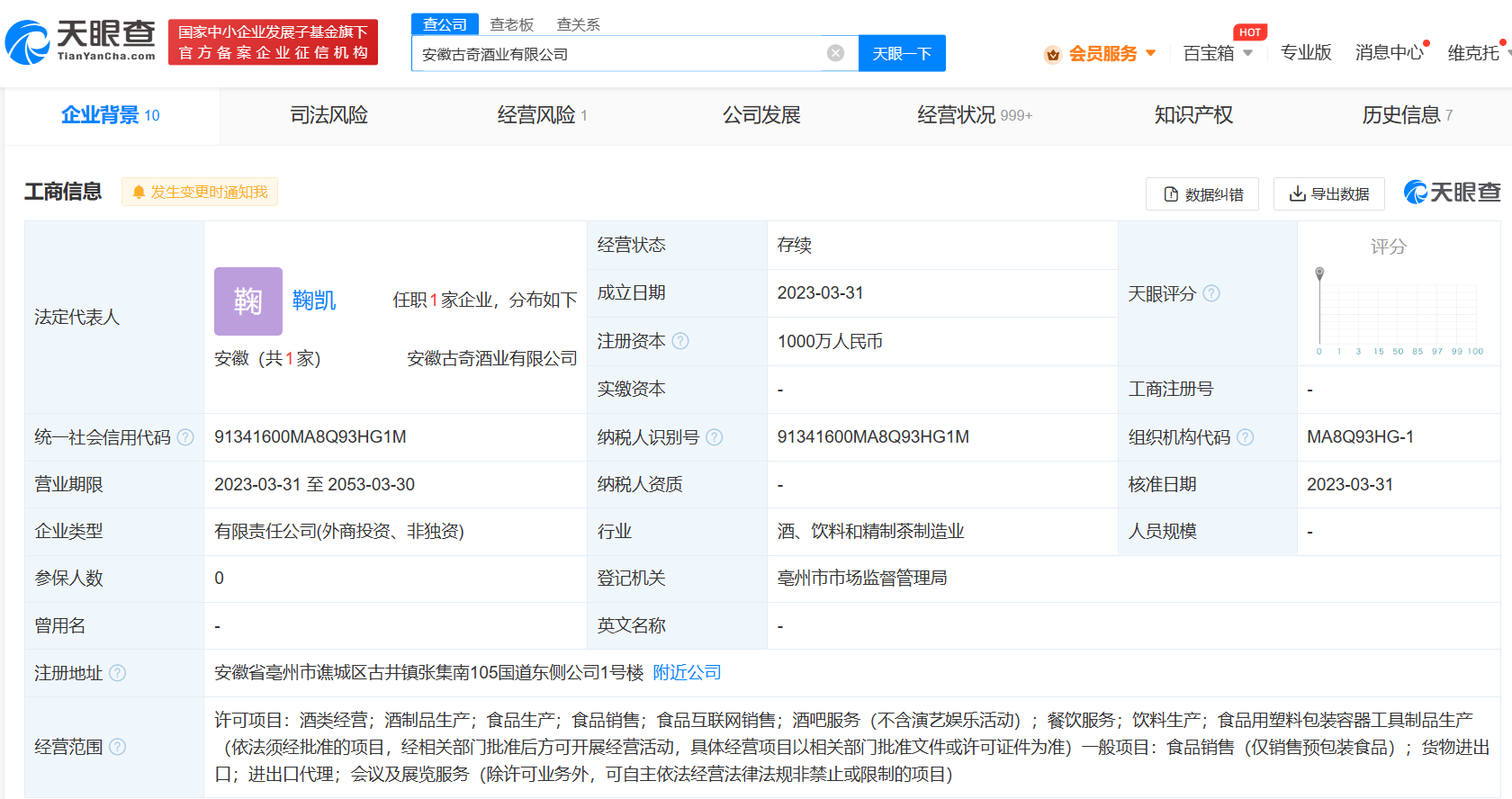 古井贡酒在安徽投资成立酒业公司
