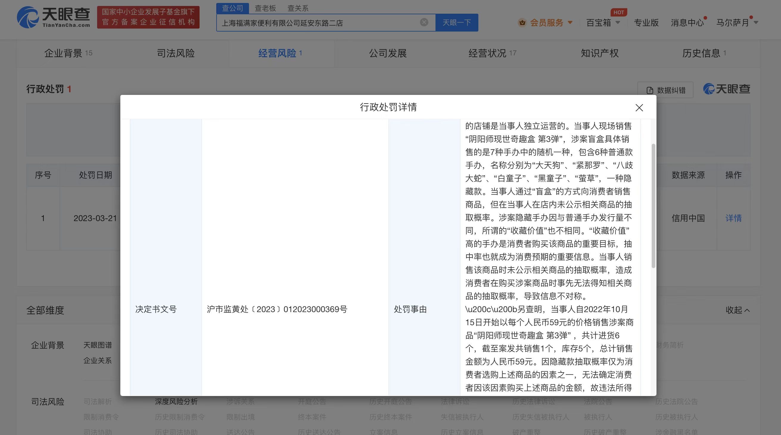 全家未公示阴阳师隐藏盲盒抽中率被罚
