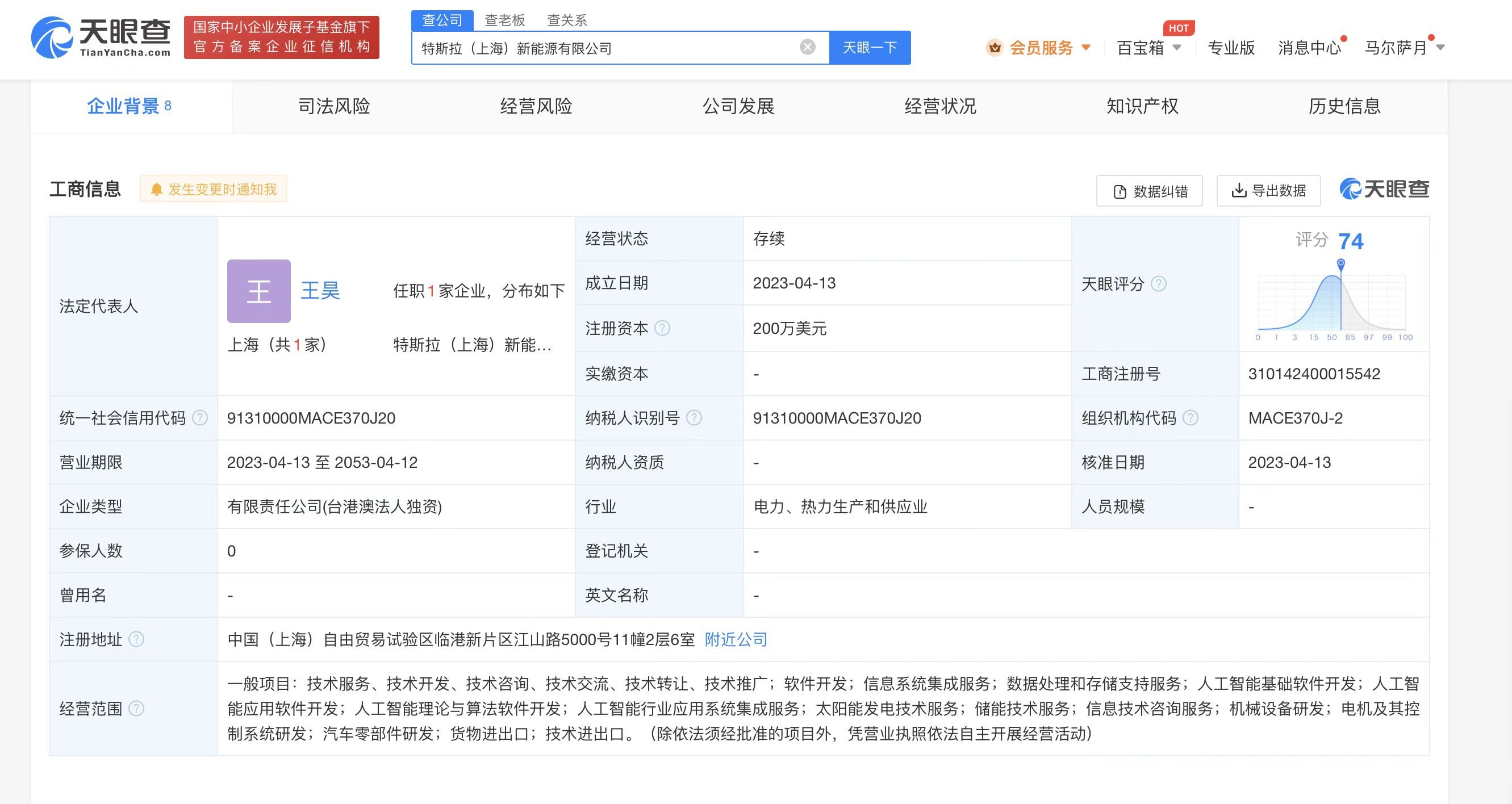 特斯拉在上海成立新能源公司# 注册资本200万美元