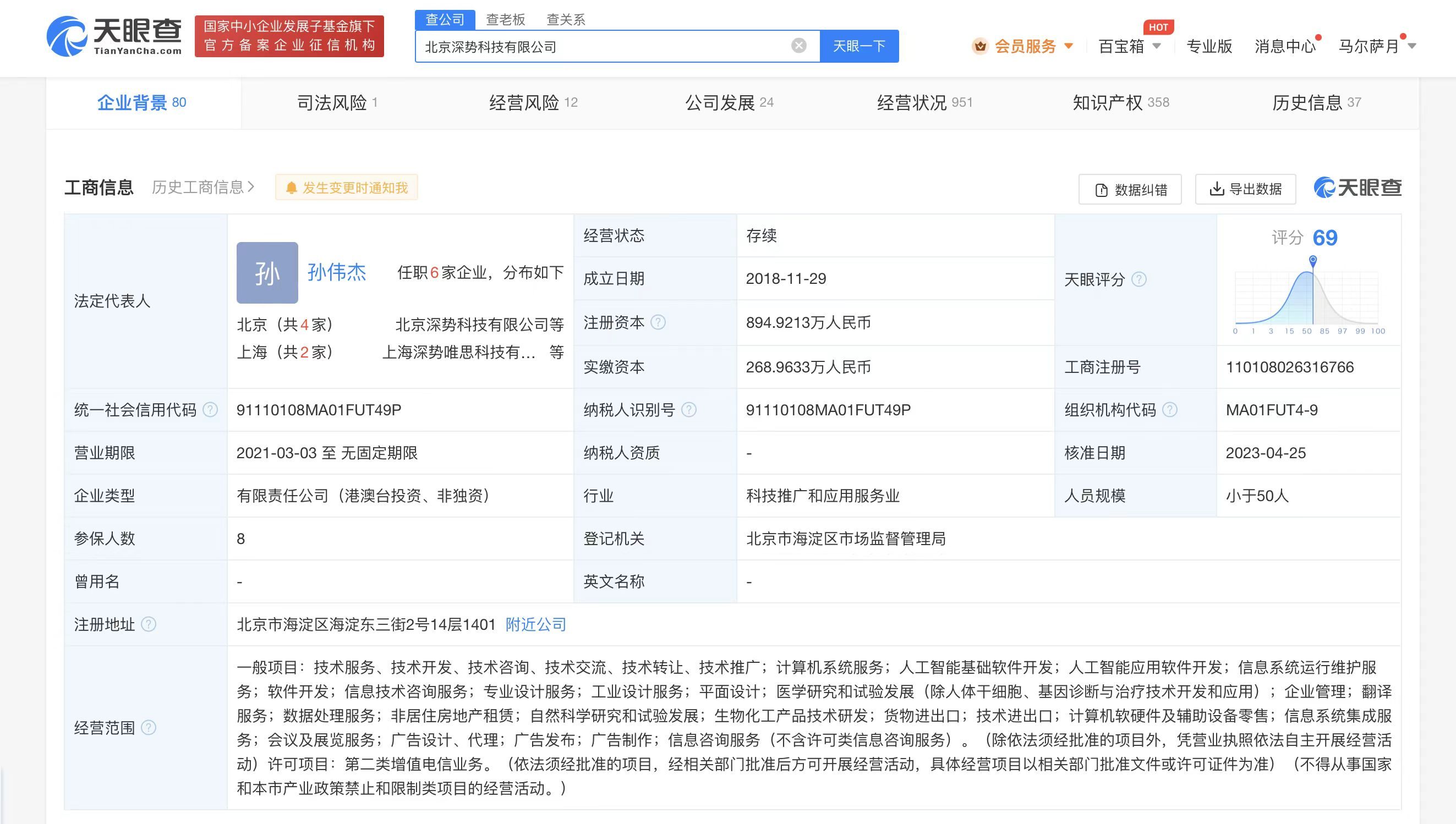 华为哈勃入股深势科技# 后者股东含百度
