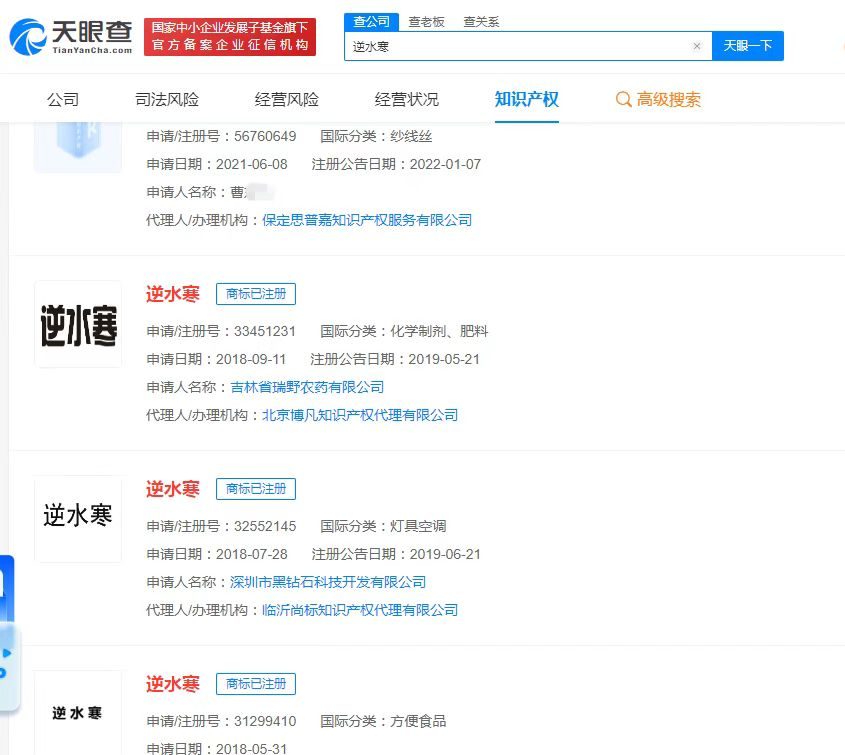 网易已成功注册逆水寒商标v