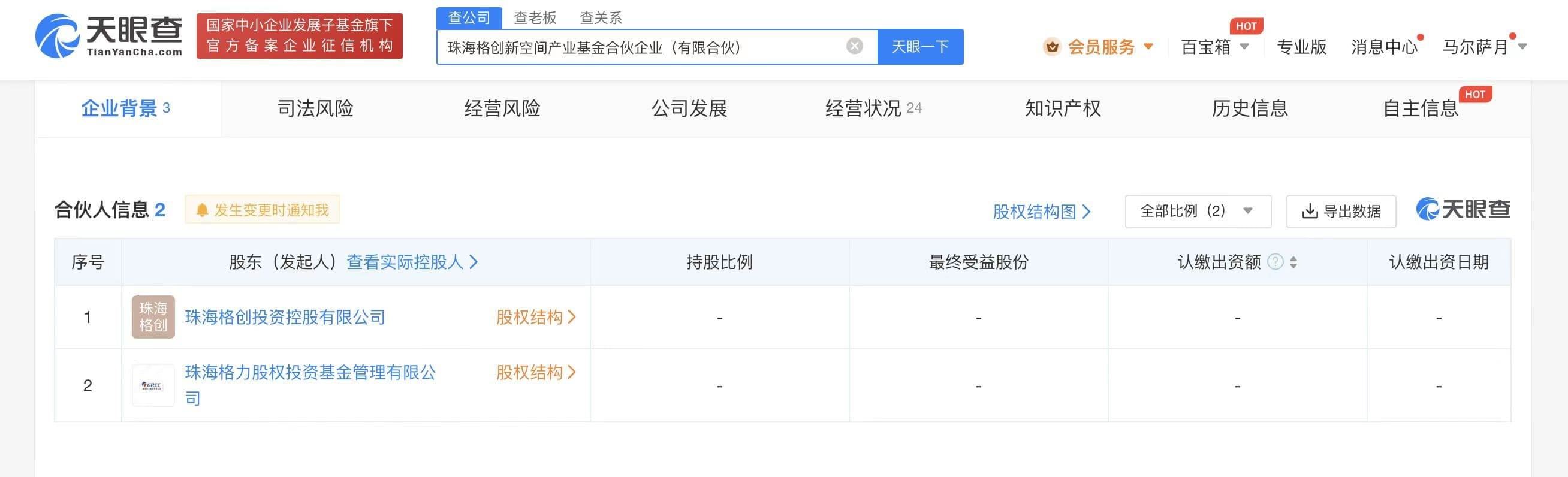 格力10亿成立格创新空间产业基金
