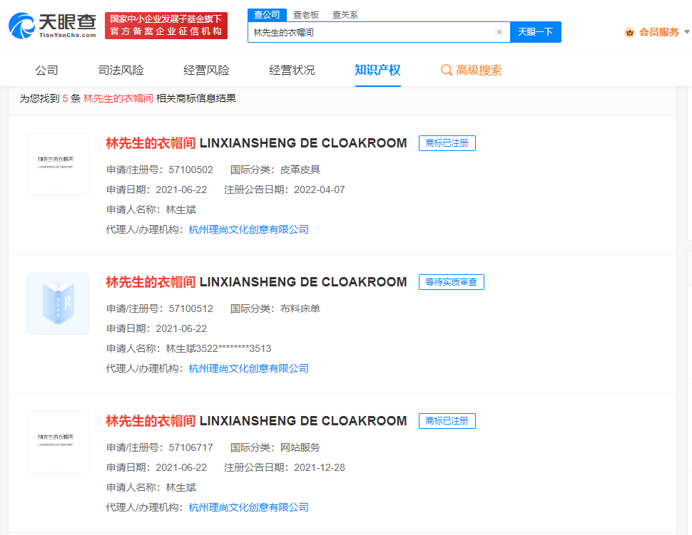 林生斌关联多家公司已注销