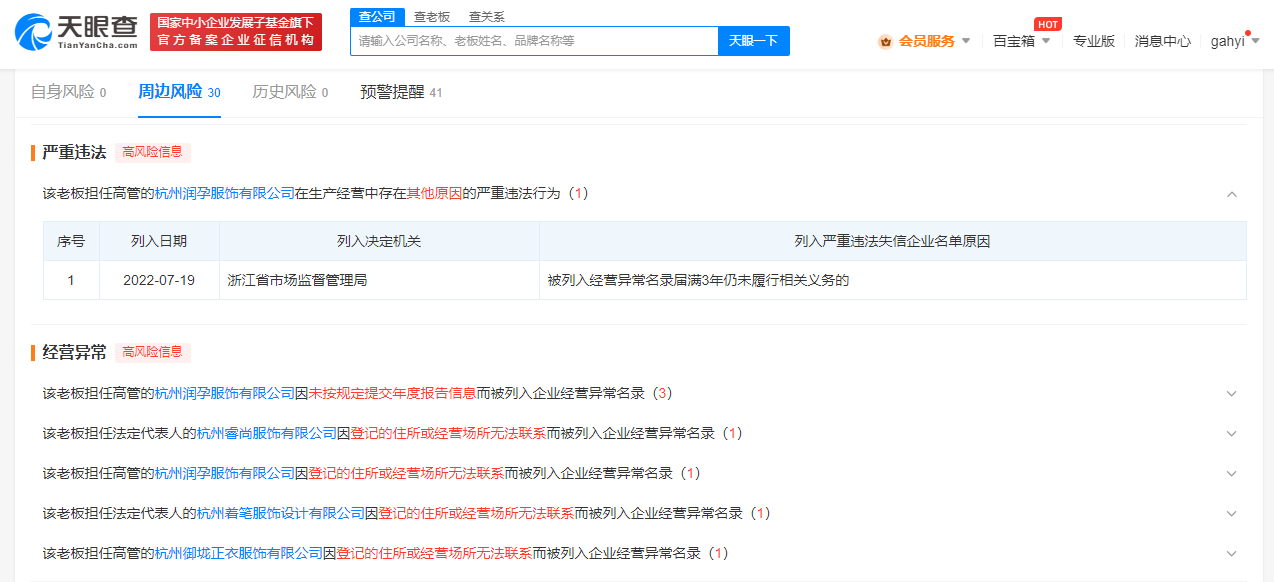 林生斌关联多家公司已注销