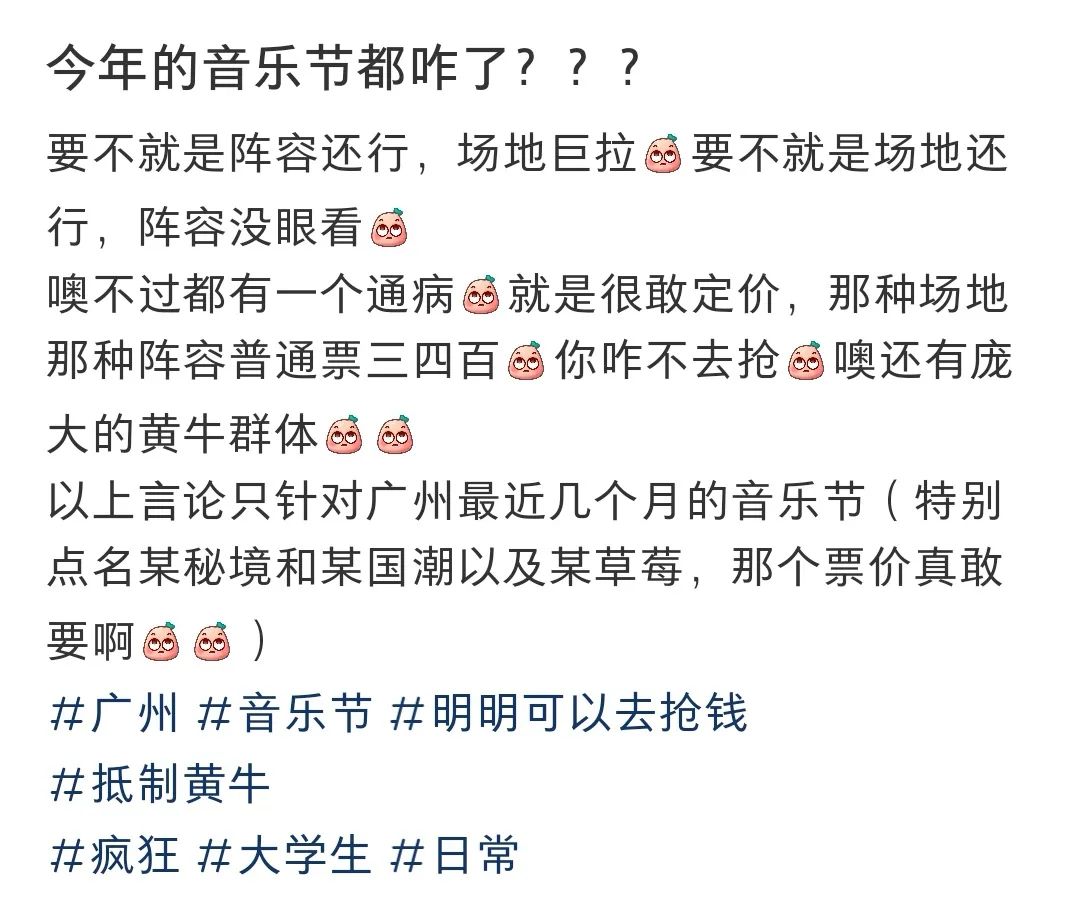 不可抗力成“遮羞布”，音乐节为什么卖不动票了？