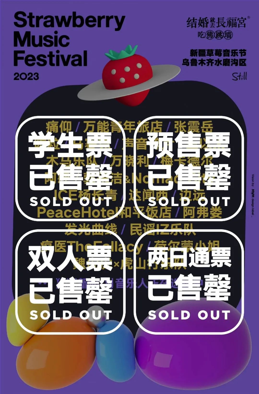 不可抗力成“遮羞布”，音乐节为什么卖不动票了？