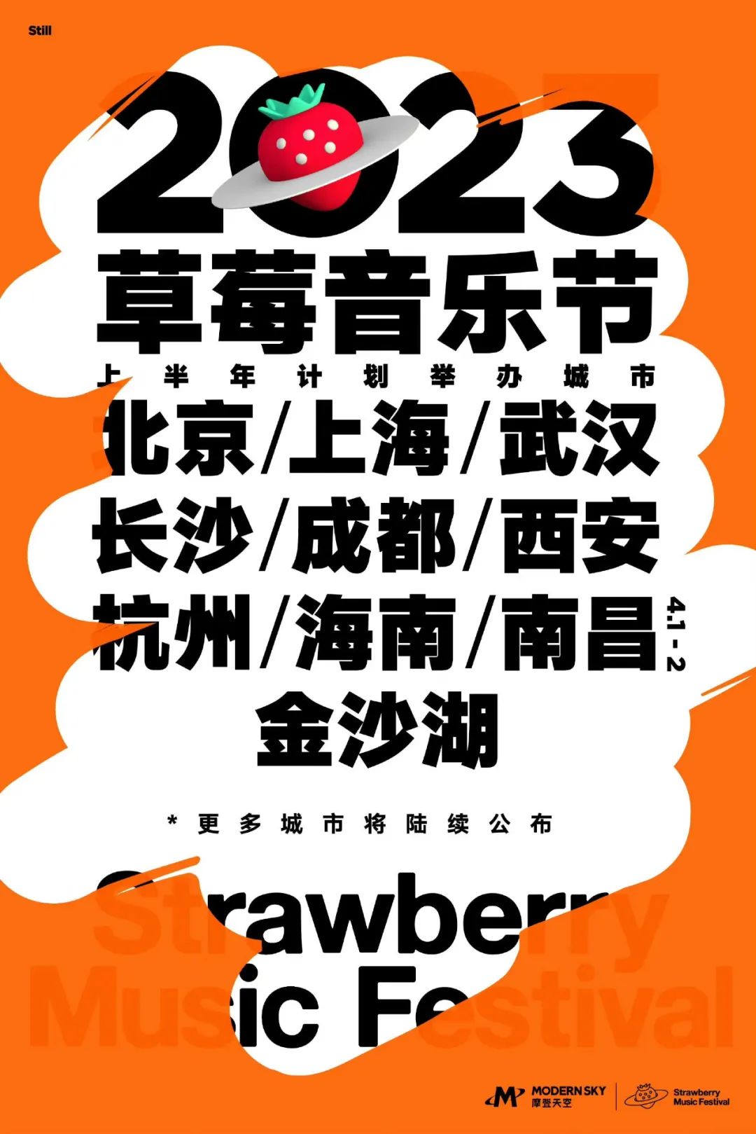 分流北上广深，大型音乐演出为何扎堆“新一线”？