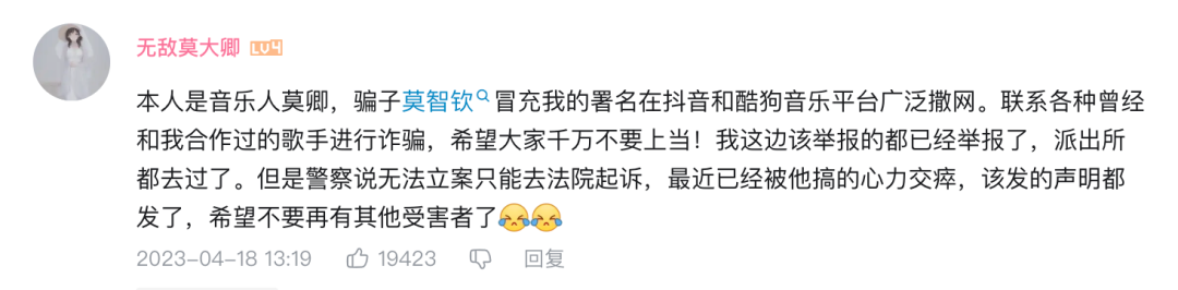 揭秘一桩震惊音乐圈的大型诈骗