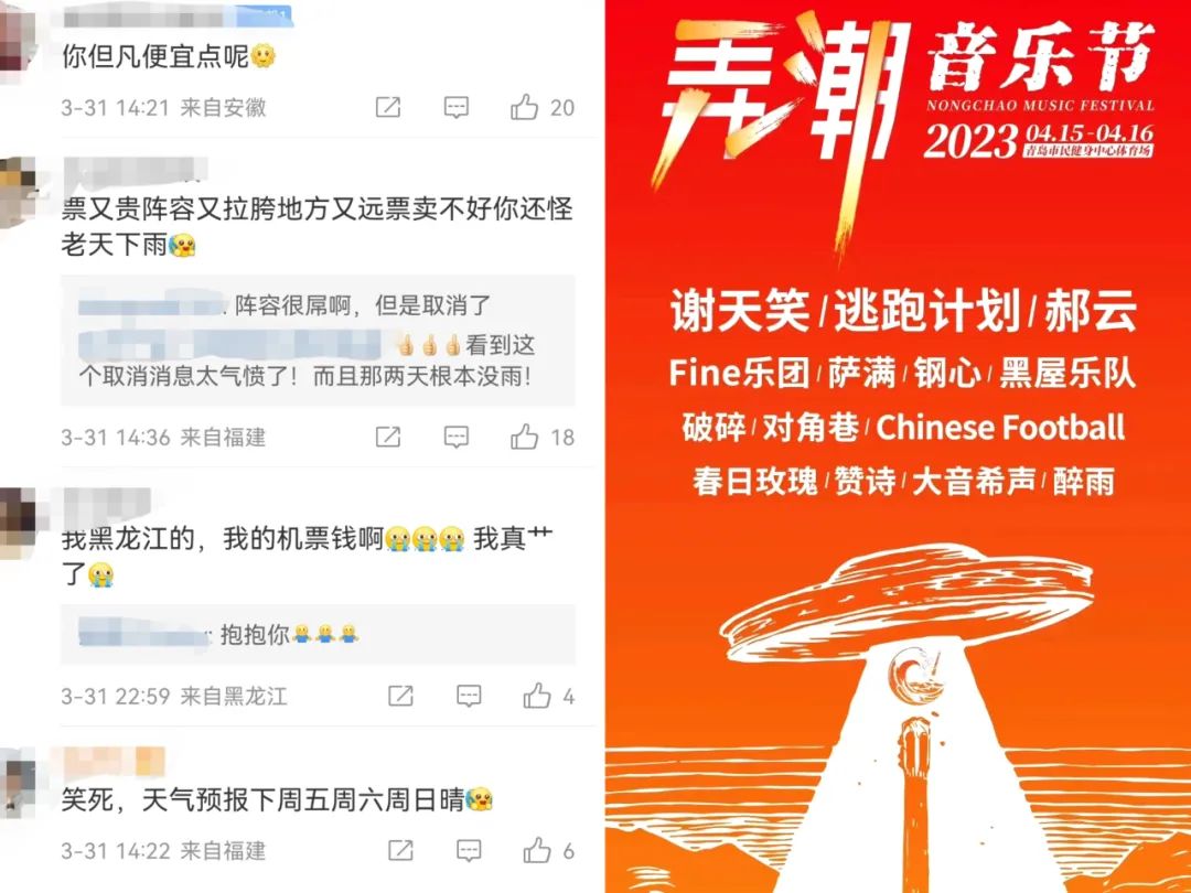 不可抗力成“遮羞布”，音乐节为什么卖不动票了？